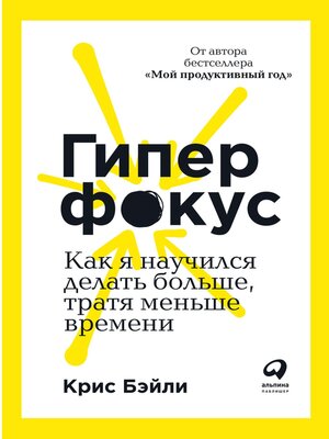 cover image of Гиперфокус